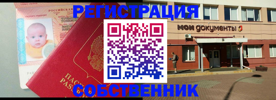 временная регистрация собственник в Курчалом