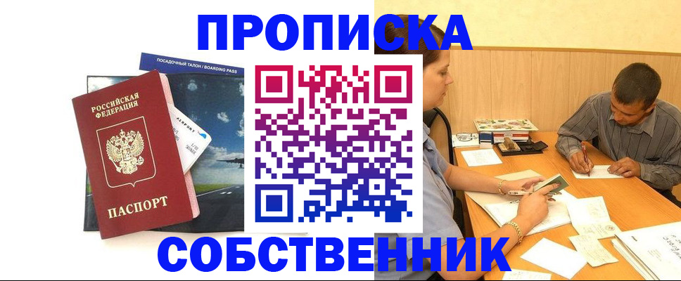 прописка для школы в Курчалом