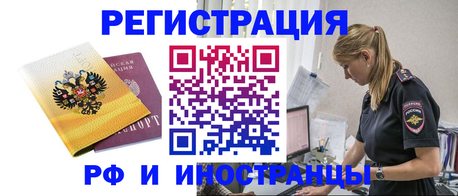 временная регистрация недорого в Курчалом