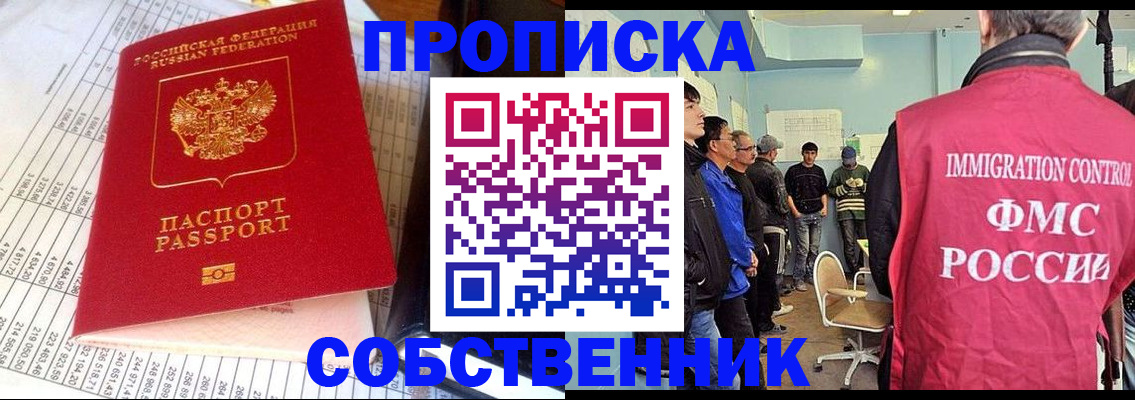 прописка от собственника в Курчалом
